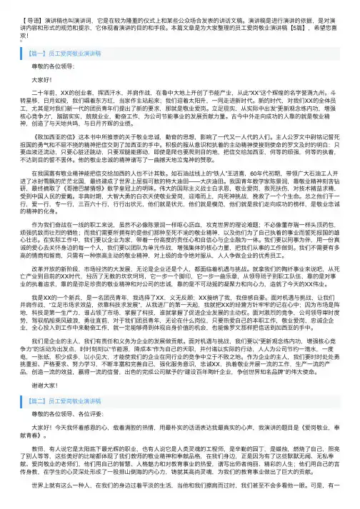 员工爱岗敬业演讲稿【5篇】