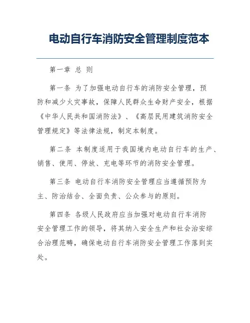 电动自行车消防安全管理制度范本