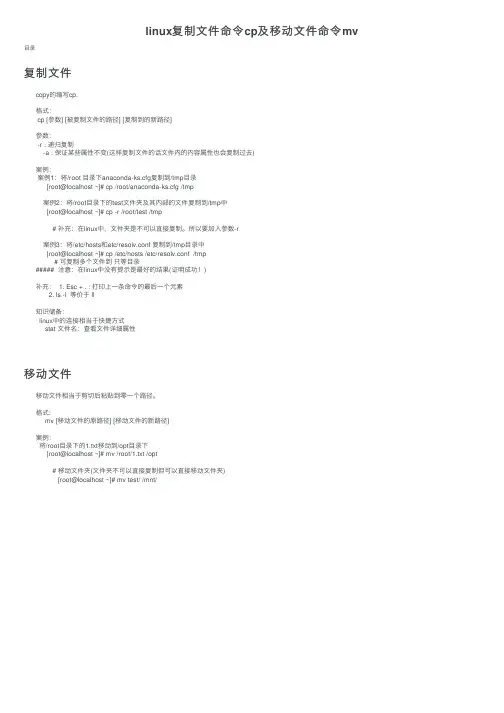 linux复制文件命令cp及移动文件命令mv