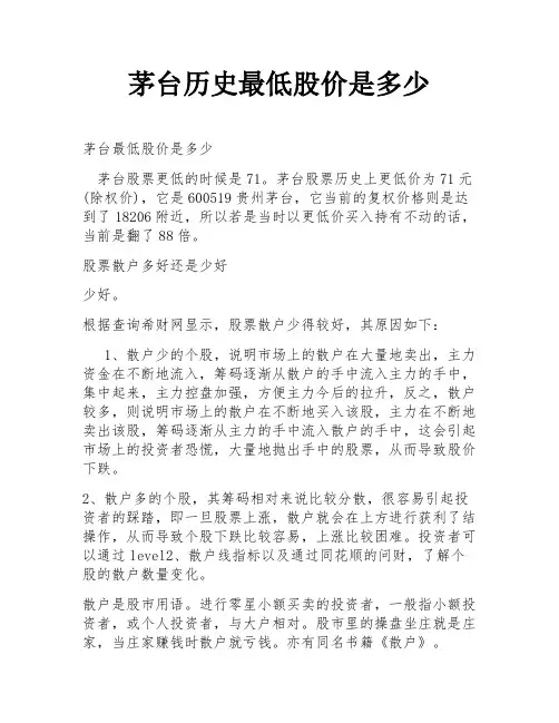 茅台历史最低股价是多少