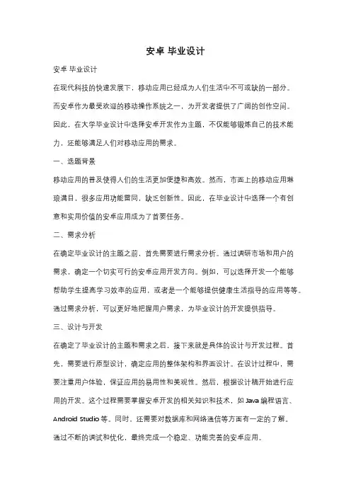 安卓 毕业设计