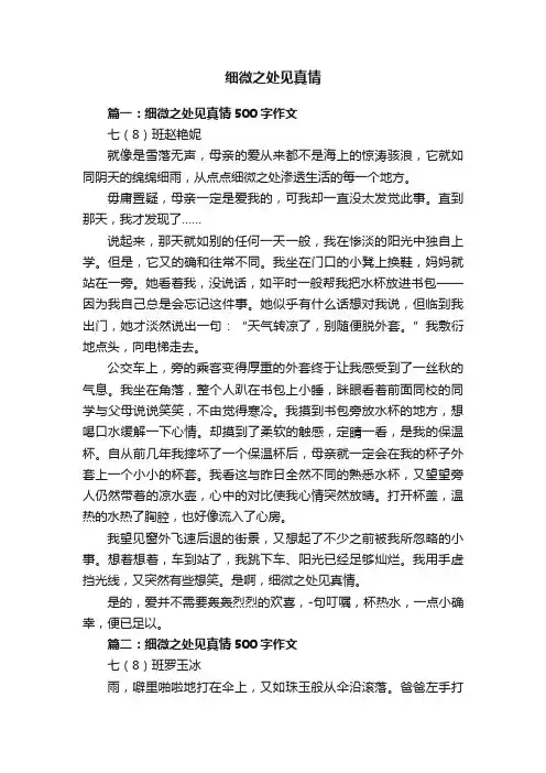 细微之处见真情