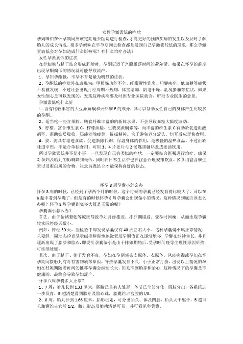 育儿知识：女性孕激素低的症状
