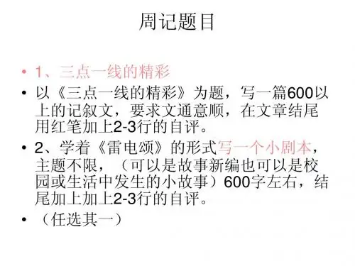 周记题目1