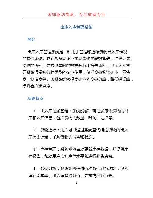 出库入库管理系统