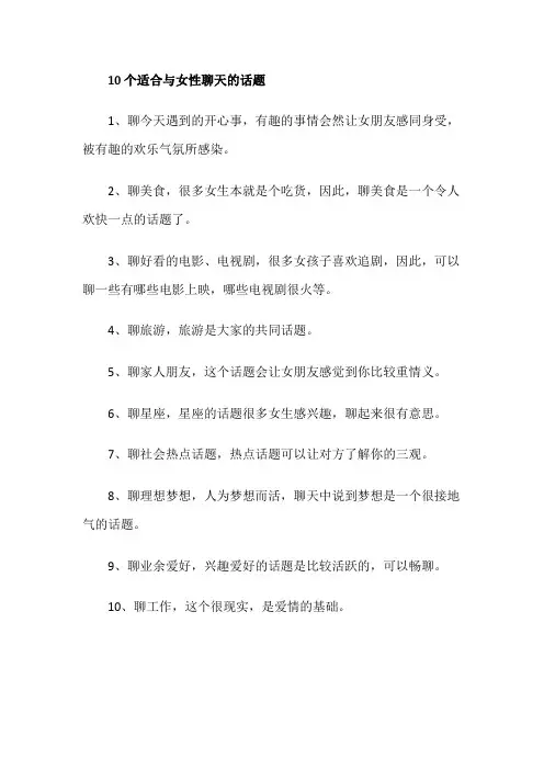 10个适合与女性聊天的话题