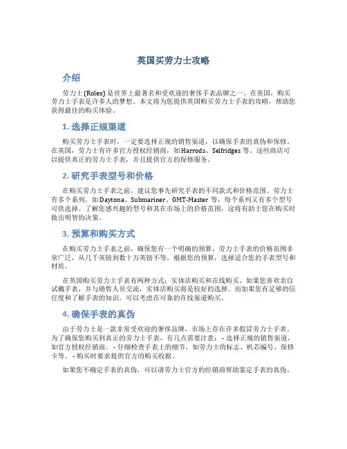 英国买劳力士攻略