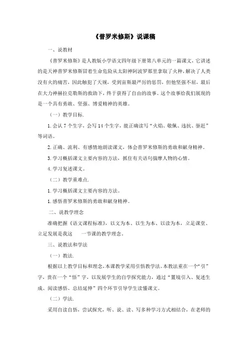 《普罗米修斯》说课稿
