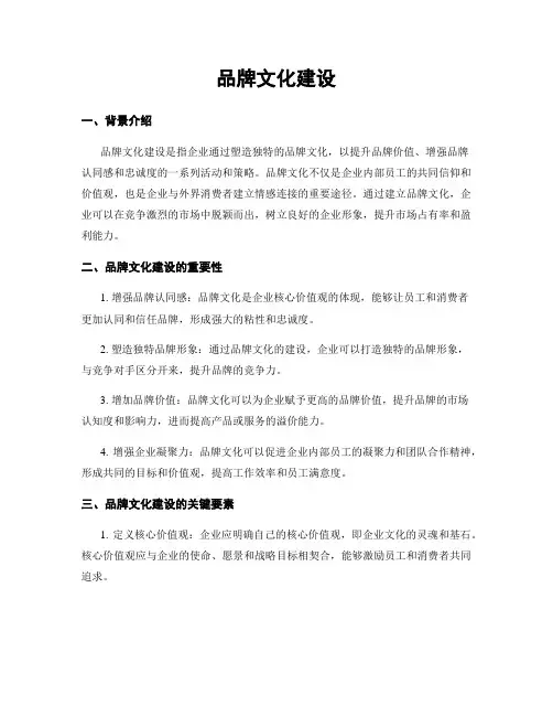 品牌文化建设