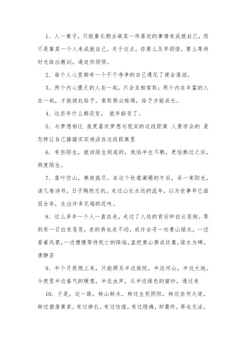 半山文集经典语录全部