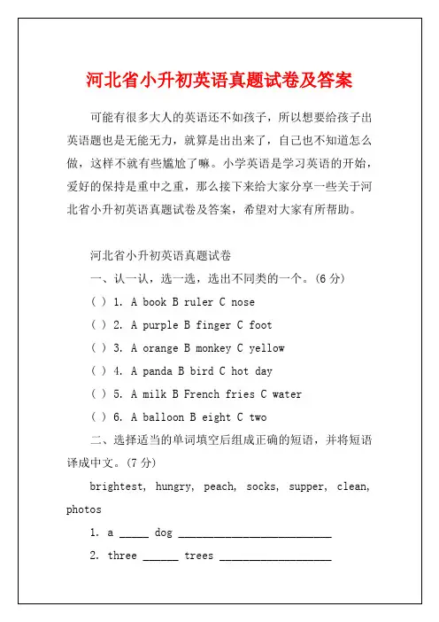 河北省小升初英语真题试卷及答案
