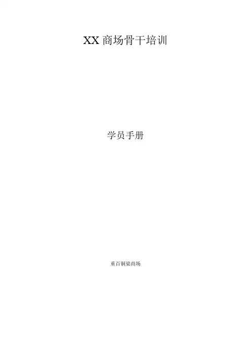 学员手册