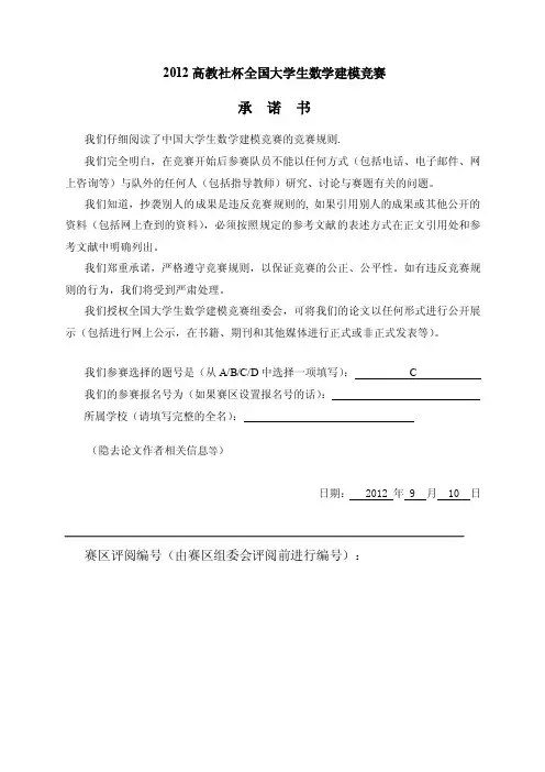 2018年“高教社杯”全国大学生数学建模竞赛（CUMCM）国家一等奖优秀论文C题目论文.doc