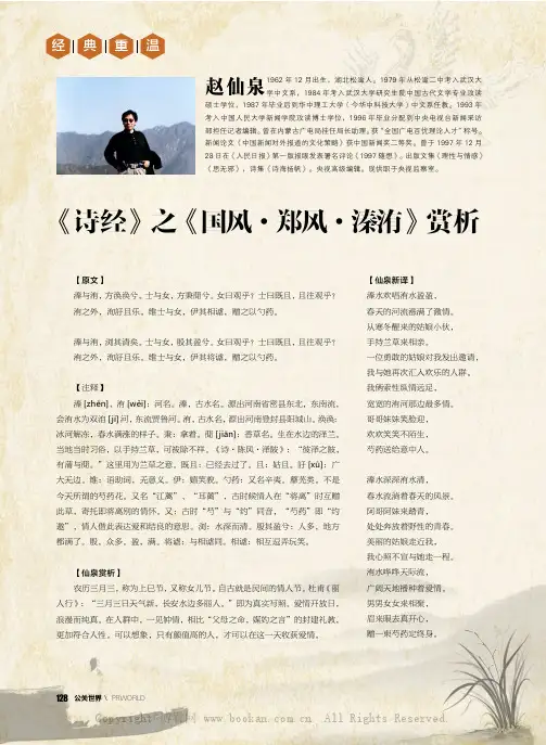 《诗经》之《国风·郑风·溱洧》赏析
