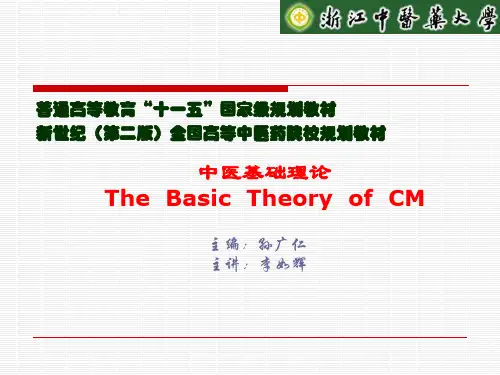 中医基础理论精品课程课件(哲学基础PPT课件)