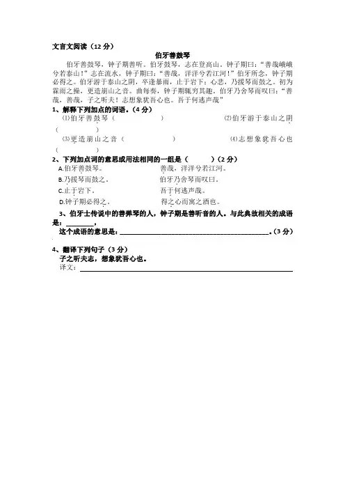 《伯牙善鼓琴》练习题及答案