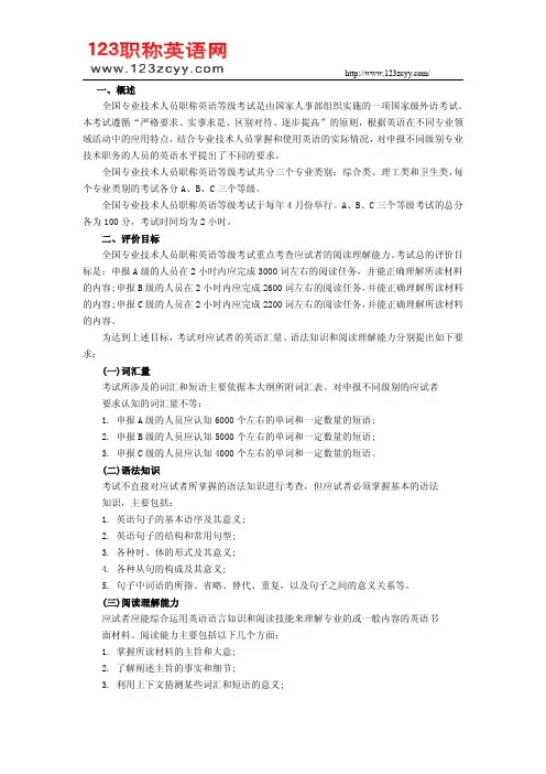 2015年职称英语考试大纲