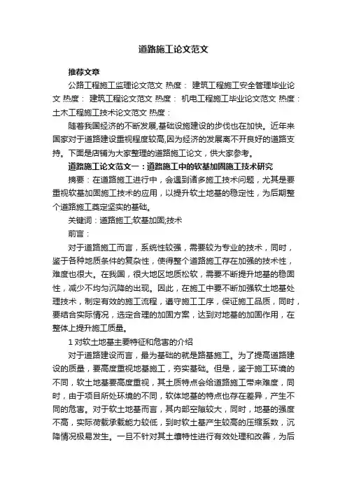 道路施工论文范文