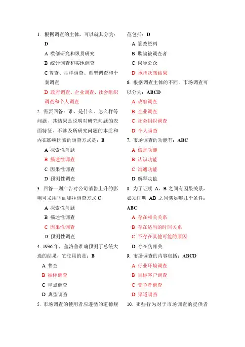 市场调查大赛答案