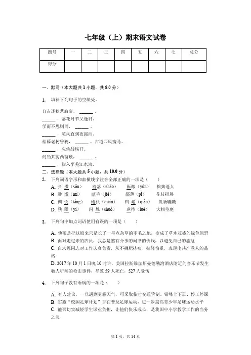 江西省宜春市七年级(上)期末语文试卷解析版