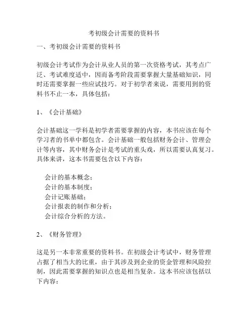 考初级会计需要的资料书