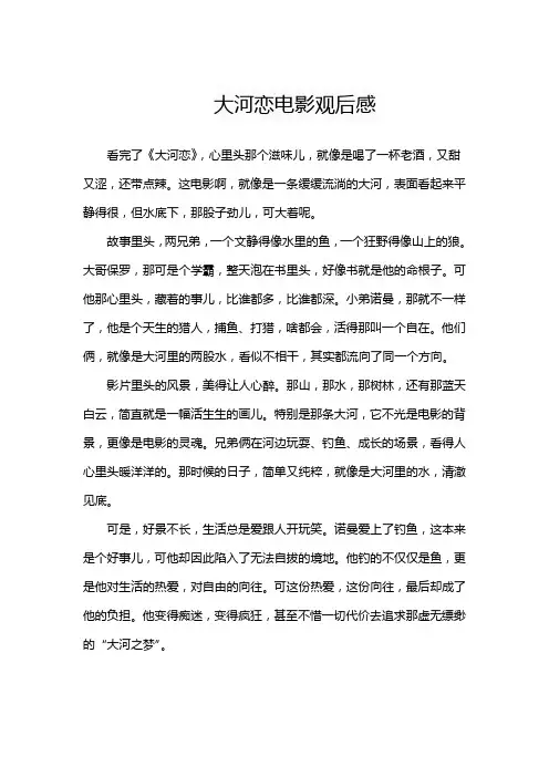 大河恋电影观后感