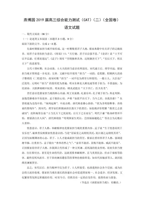 2018-2019燕博园2019届高三综合能力测试(CAT)(二)(全国卷)试题 语文