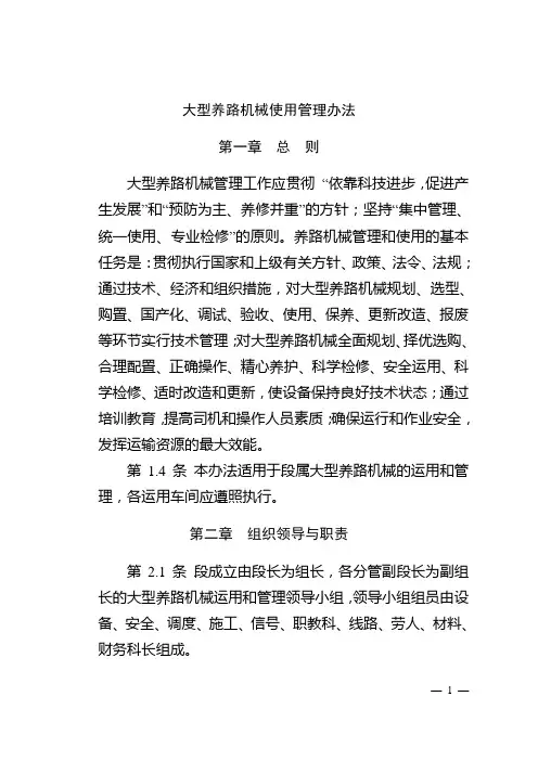 大型养路机械使用管理办法