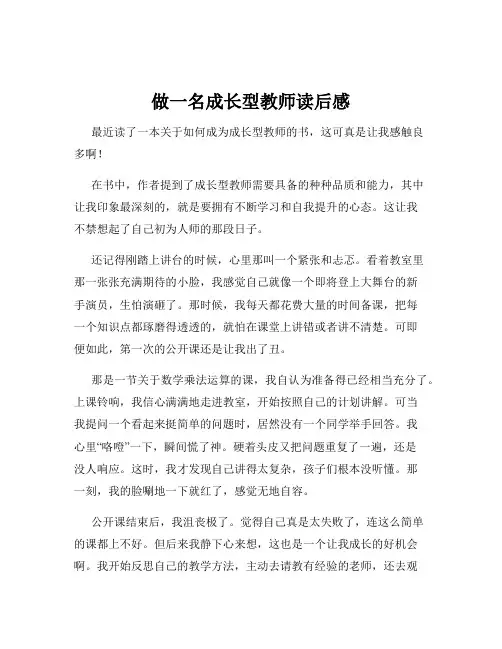 做一名成长型教师读后感