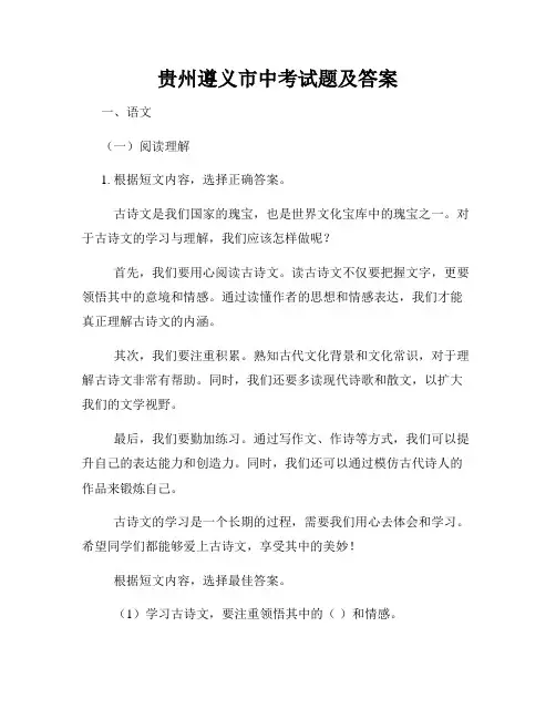 贵州遵义市中考试题及答案