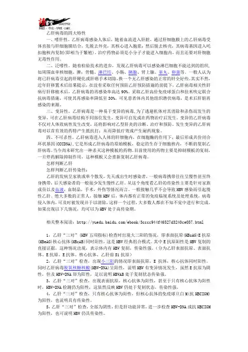 【甲肝疾病常识】 乙肝,甲肝2