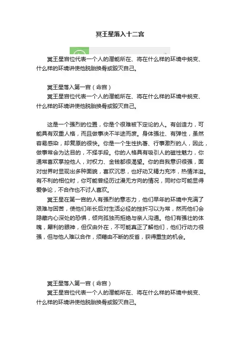 冥王星落入十二宫
