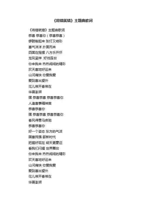 《将错就错》主题曲歌词