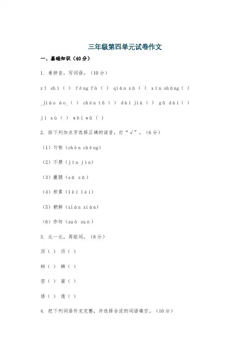 三年级第四单元试卷作文