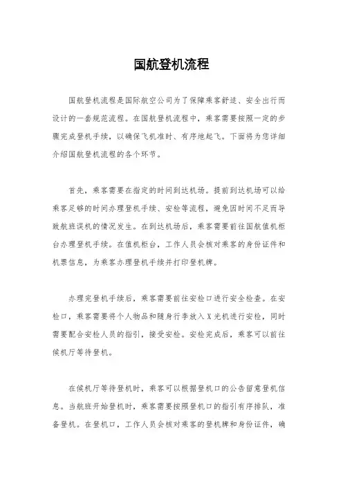 国航登机流程