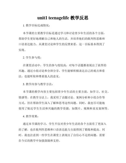unit1 teenagelife 教学反思