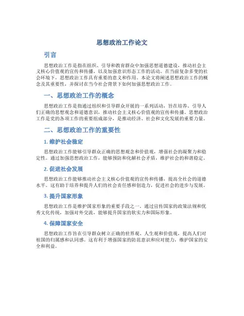 思想政治工作论文