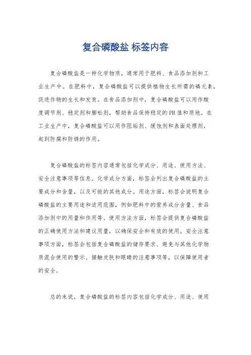 复合磷酸盐 标签内容