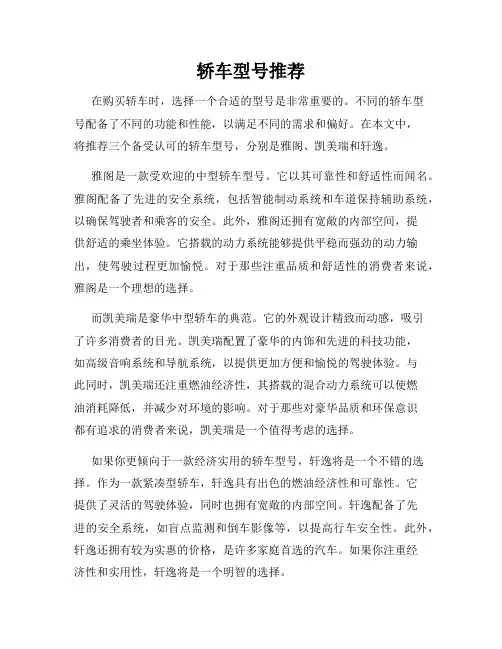 轿车型号推荐