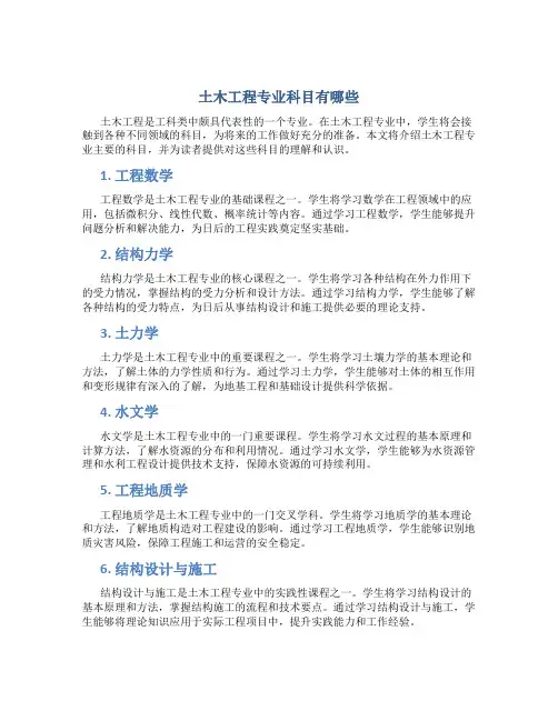土木工程专业科目有哪些