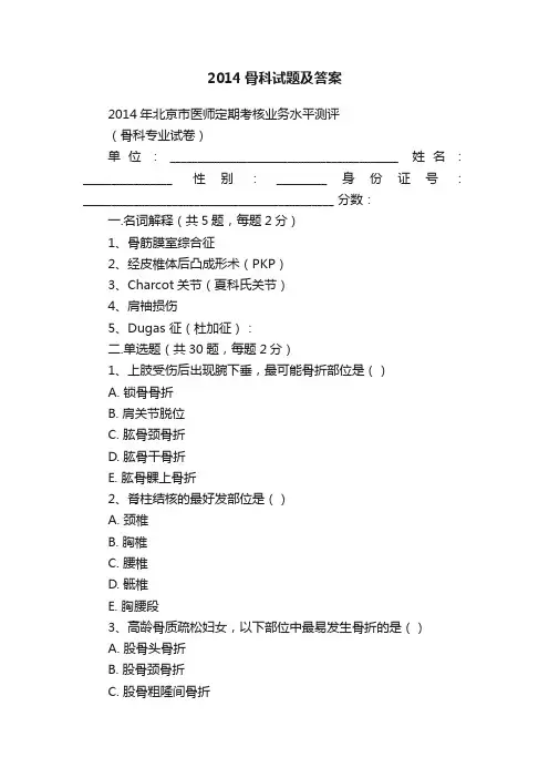 2014骨科试题及答案