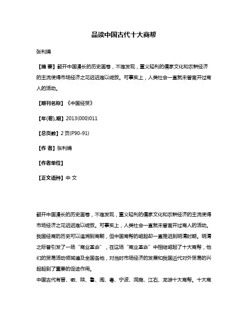 品读中国古代十大商帮