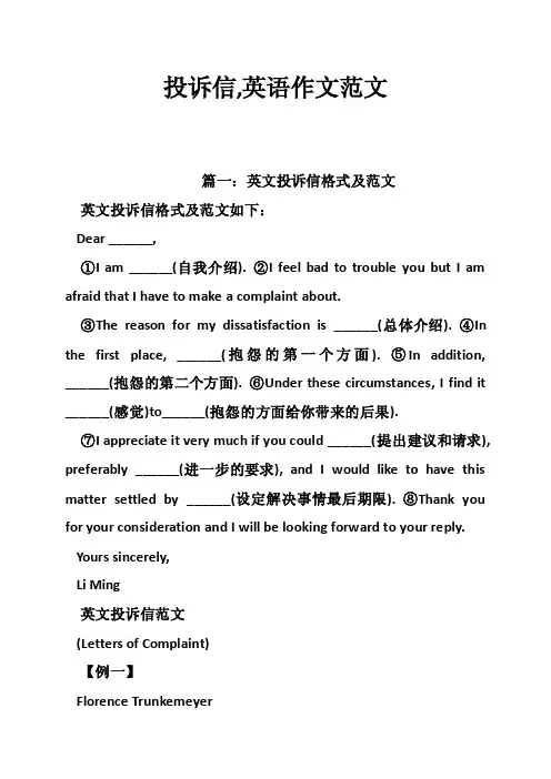 投诉信,英语作文范文