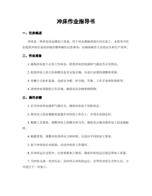 冲床作业指导书