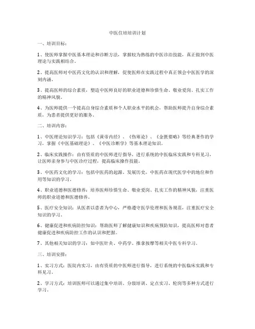 中医住培培训计划