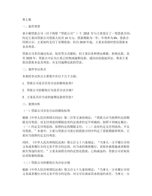 催收法律案例分析(3篇)