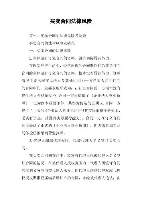买卖合同法律风险