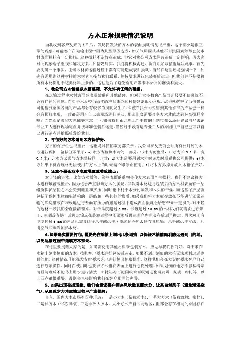 方木正常损耗情况说明