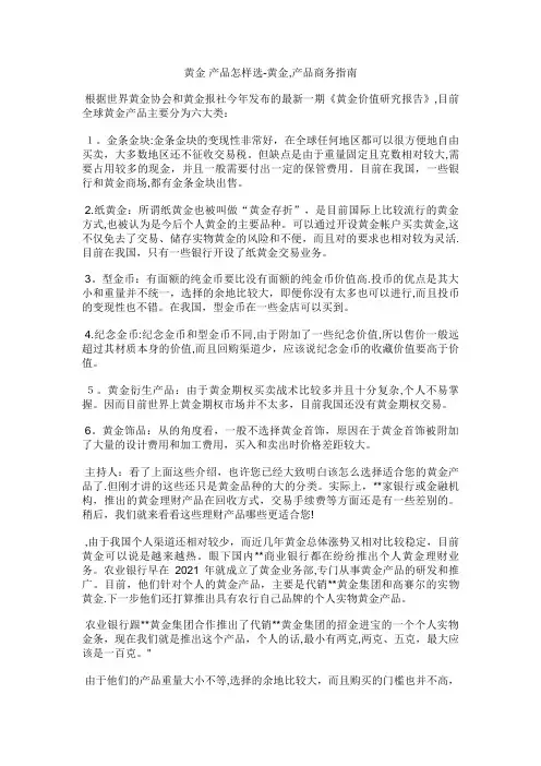 黄金产品怎样选？黄金,产品