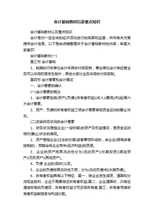 会计基础教材以及重点知识